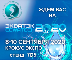 приглашение на выставку ЭКВАТЭК 2020