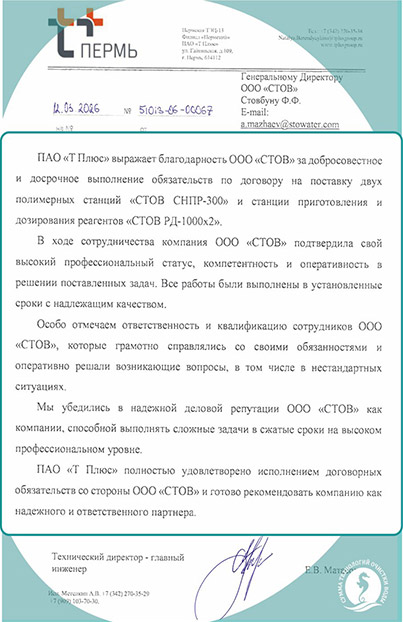 Отзыв ПАО Т плюс